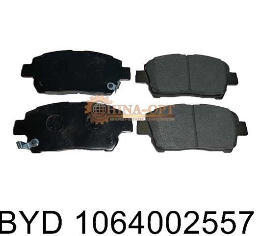 Колодки тормозные 1064002557 BYD