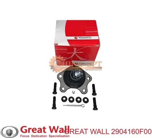 GREAT WALL 2904160F00 Верхняя шаровая опора в наличии Днепр