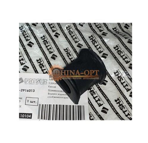 CHERY T112916013 Втулка стабилизатора заднего в наличии Житомир