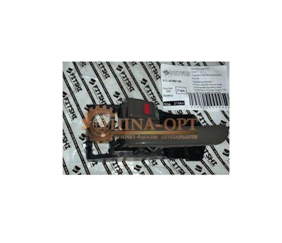 CHERY T116105130 Ручка двери передней внутренняя левая в наличии Каменское