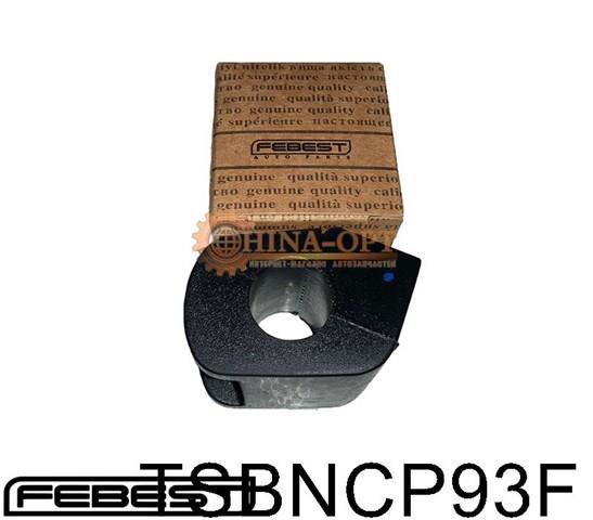 Втулки переднего стабилизатора TSBNCP93F FEBEST