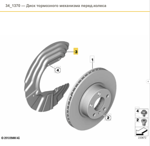 34106787513 Защита тормозного диска переднего левого купить Сумы