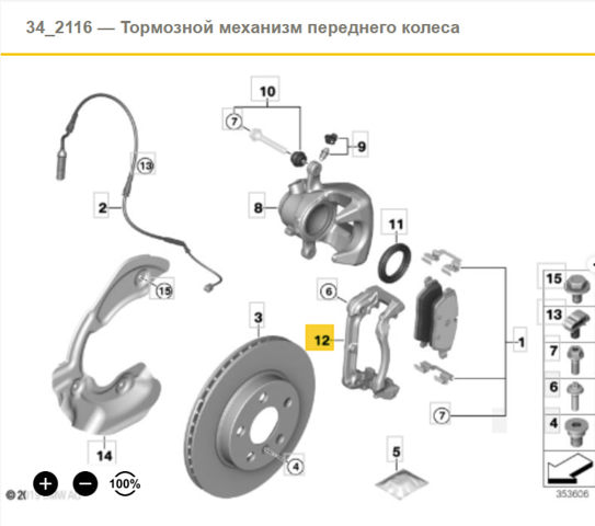 Скоба тормозного суппорта переднего 34106864763 BMW