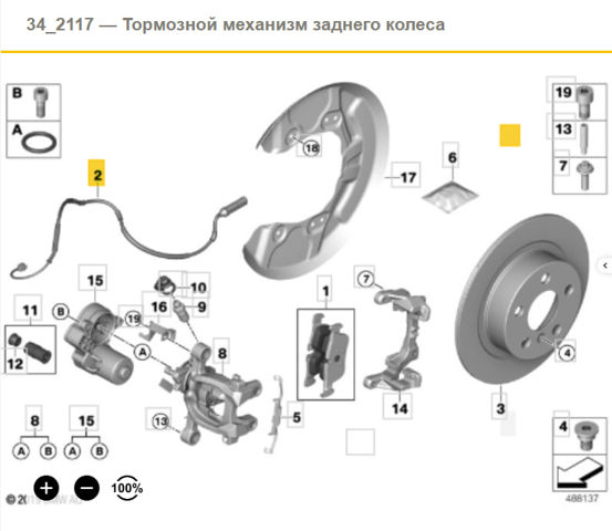 Датчик износа тормозных колодок, задний 34356857154 BMW