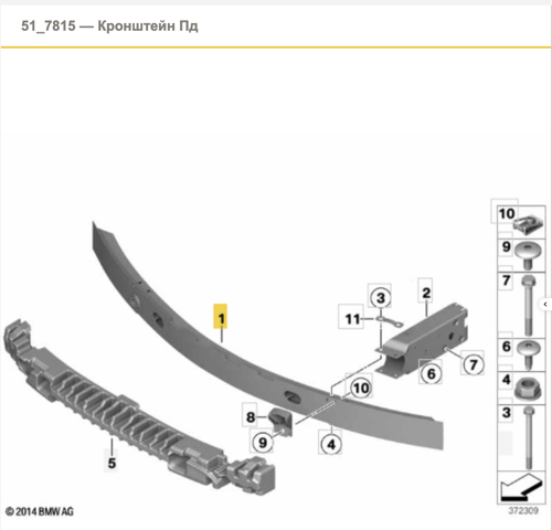 Шина бампера переднего BMW X3