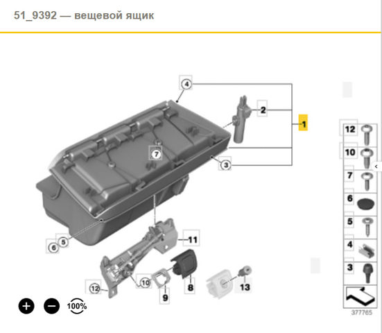 Ящик для перчаток 51169283006 BMW