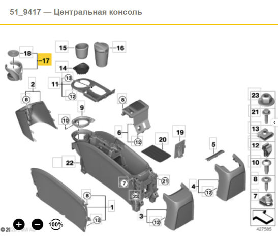 Подстаканник подлокотника центральной консоли 51169283147 BMW