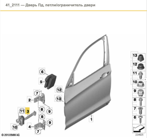 51217205572 BMW Ограничитель двери купить в Полтава