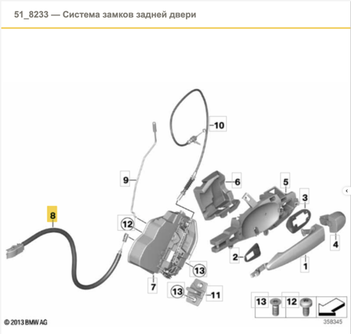 Трос открывания двери передней 51227205900 BMW