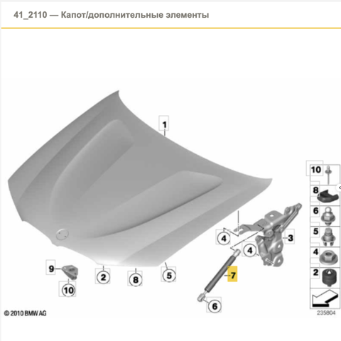 Упор капота 51237210727 BMW