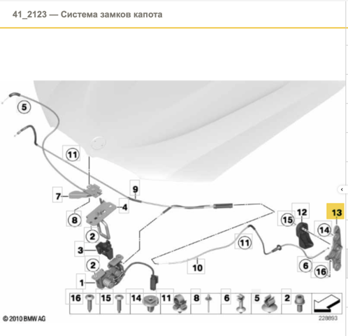 Кронштейн ручки открывания капота 51239150273 BMW