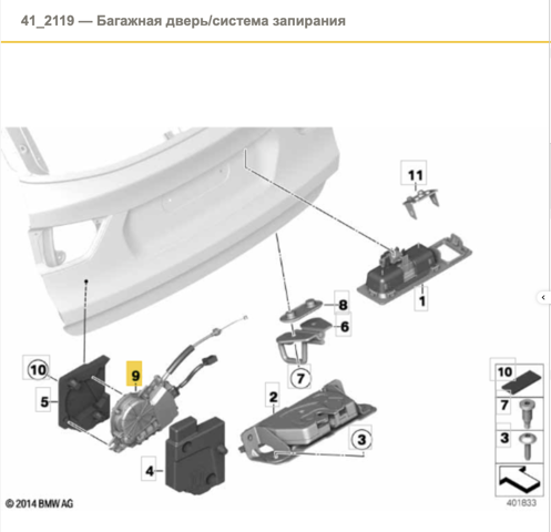 51247249578 Мотор (клапан) дотяжки багажника купить Житомир