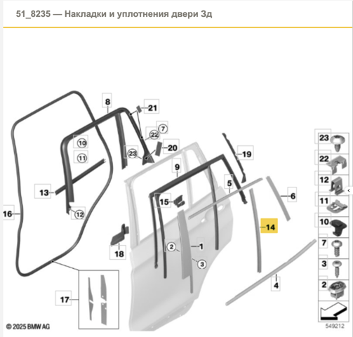 BMW 51357205753 в наличии Одесса