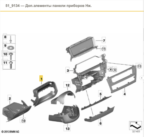 BMW 51459184121 Облицовка щитка приборов "торпедо" в наличии Черкассы