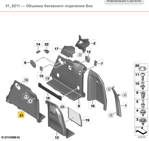 Облицовка багажного отсека, левая 51477245313 BMW