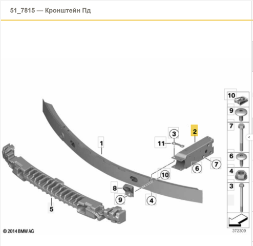 51647274660 Кронштейн усилителя переднего бампера купить Кривой Рог