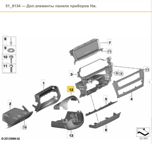 Накладка рулевой колонки 61319201730 BMW