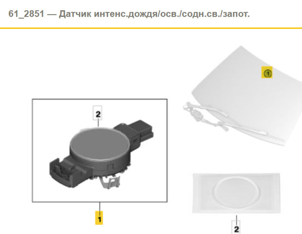 Датчик дождя 61356832976 BMW