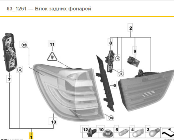 63217220242 Фонарь задний правый внешний купить Каменское