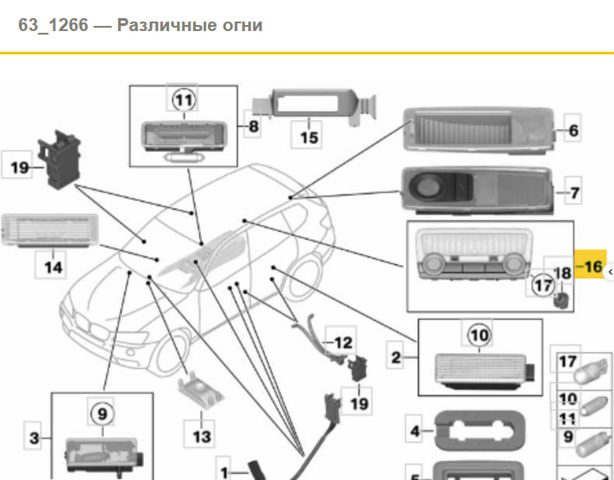 Плафон освещения кабины 63319240763 BMW