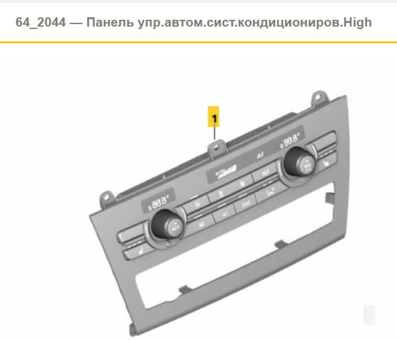 Блок управления режимов отопления 64116825513 BMW
