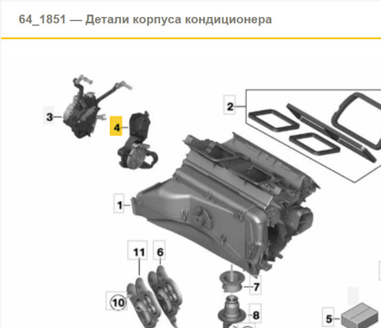 BMW 64116950994 в наличии Днепр