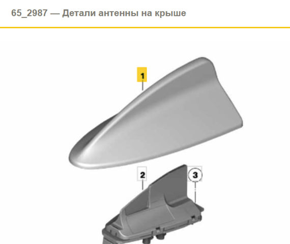 Шток антенны 65209125663 BMW