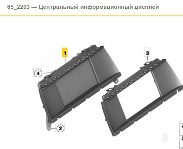 Дисплей многофункциональный 65509370870 BMW