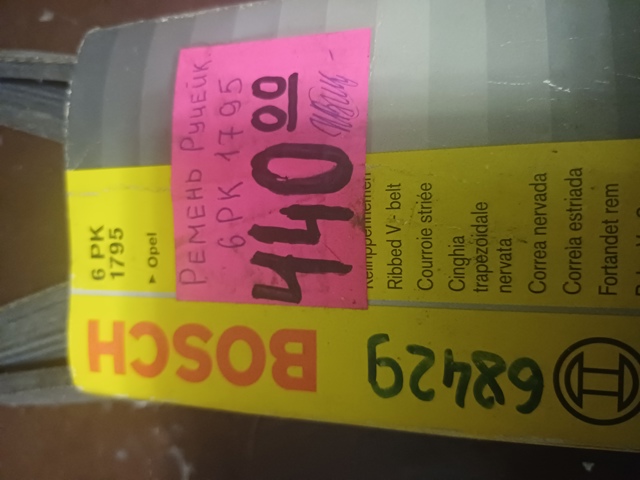 Поликлиновый ремень 6PK1795 BOSCH