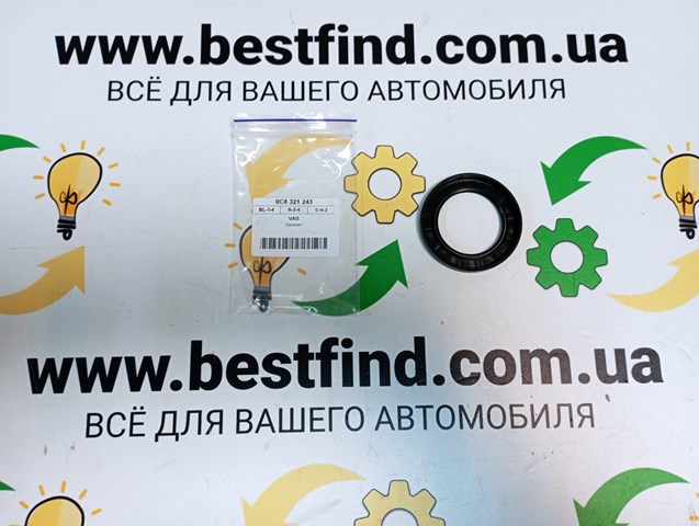 Сальник АКПП/КПП входного вала 0C8321243 VAG