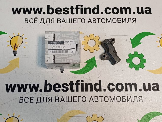 Натяжитель цепи ГРМ распреддвалов 13070BN31A NISSAN