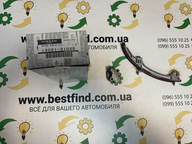 Гидронатяжитель цепи 1309131U26 NISSAN