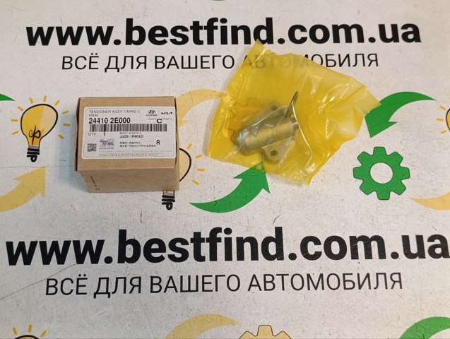 244102E000 Натяжитель цепи ГРМ купить Тернополь