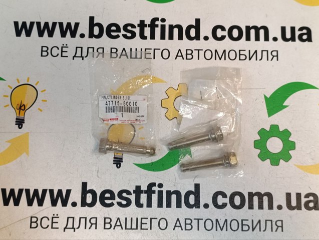 4771550010 TOYOTA Направляющая суппорта переднего нижняя купить в Одесса