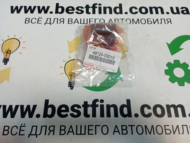 Сайлентблок цапфы 4872503010 TOYOTA