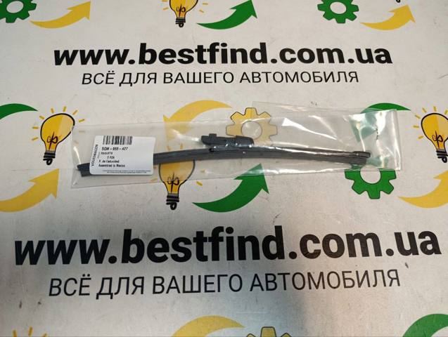 Дворник задний 5GM955427 VAG