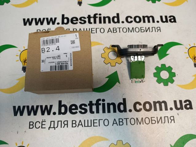 Резистор моторчика вентилятора кондиционера 7E0959263C VAG