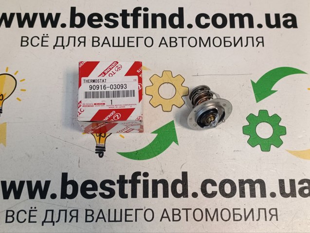 Водяная помпа термостата 9091603093 TOYOTA