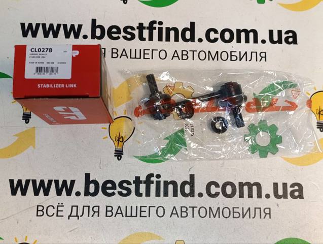 CL0278 Стойка стабилизатора заднего купить Тернополь