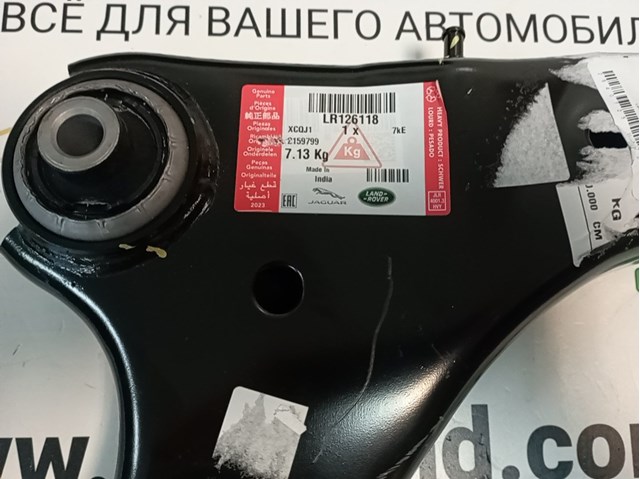 Передний нижний рычаг LR126118 LAND ROVER