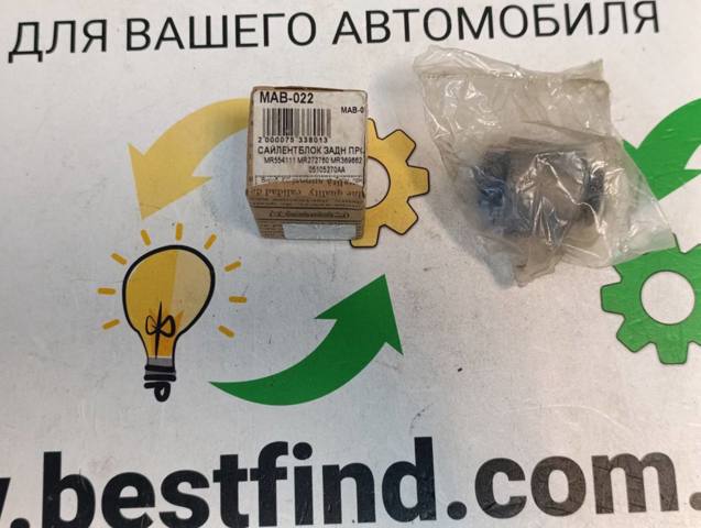 MAB022 Сайлентблок тяги поперечной (задней подвески) купить Черновцы
