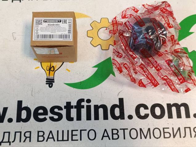 Сайлентблок задней поперечной тяги SGAB003 FEBEST