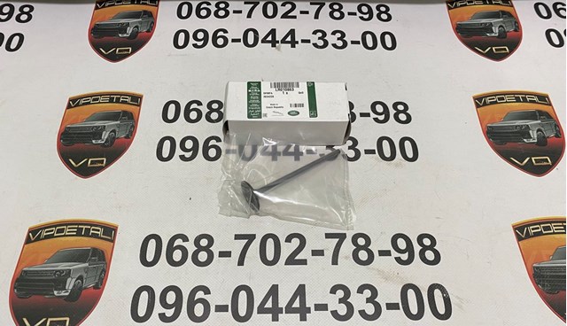 Впускной клапан LR010863 LAND ROVER