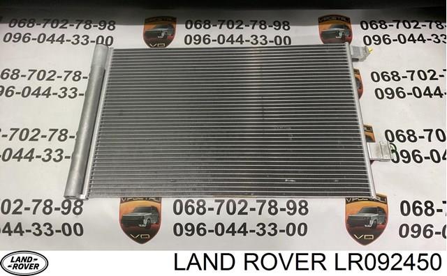 Радиатор системы охлаждения кондиционера LR092450 LAND ROVER