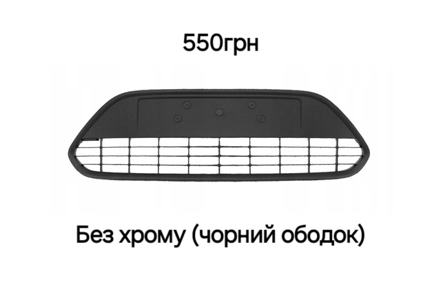 1497510 Решетка бампера переднего купить Каменское