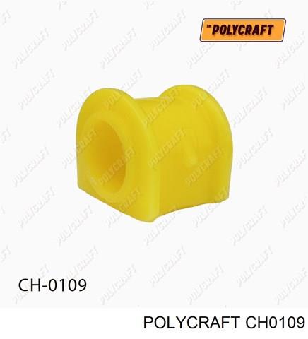 Втулки переднего стабилизатора CH0109 POLYCRAFT
