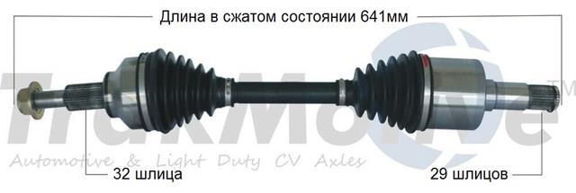 Левая полуось CH8268 TRAKMOTIVE