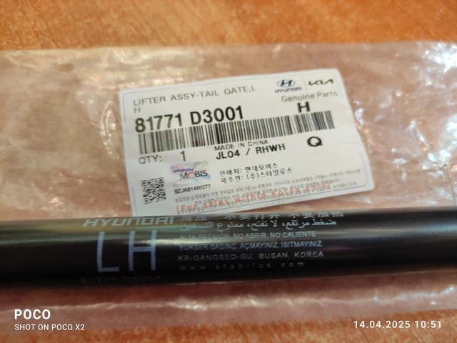 Амортизатор задней двери 81771D3001 HYUNDAI