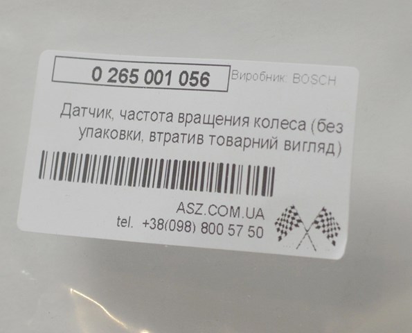 Датчик АБС (ABS) задний 0265001056 Bosch