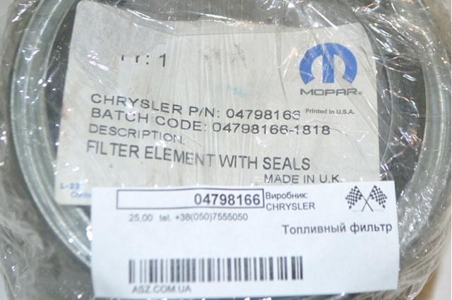 CHRYSLER 04798166 Фильтр топливный в наличии Запорожье